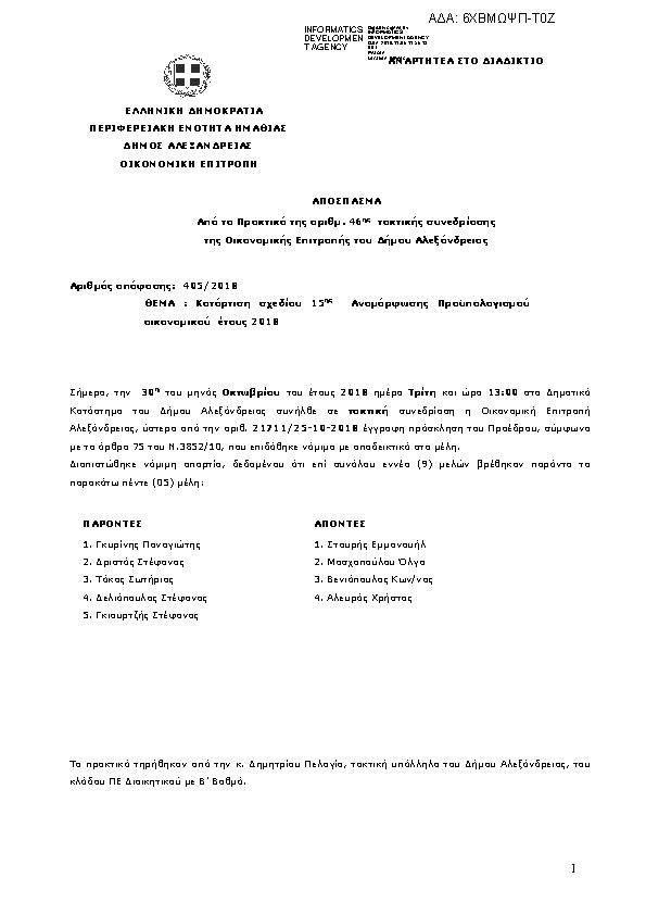 Πρώτη σελίδα του εγγράφου