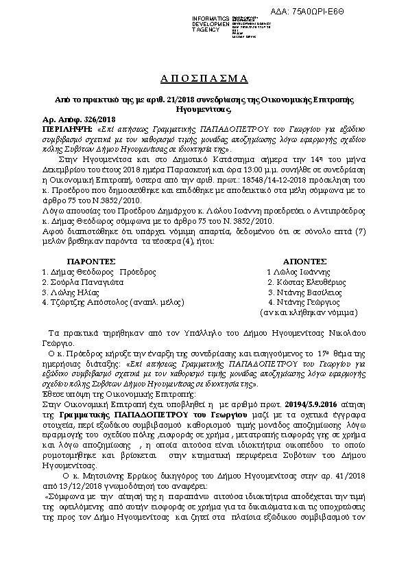 Πρώτη σελίδα του εγγράφου