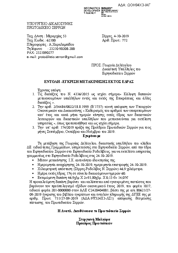 Πληροφορίες και προεπισκόπηση εγγράφου