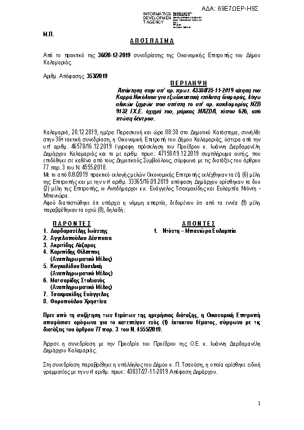 Πληροφορίες και προεπισκόπηση εγγράφου