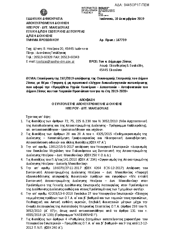 Πρώτη σελίδα του εγγράφου