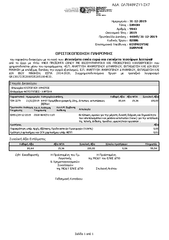 Πληροφορίες και προεπισκόπηση εγγράφου