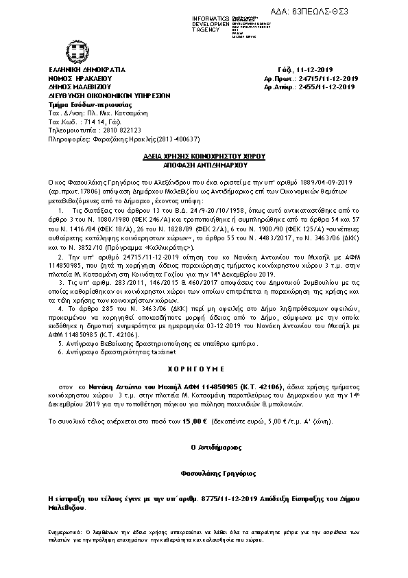 Πρώτη σελίδα του εγγράφου