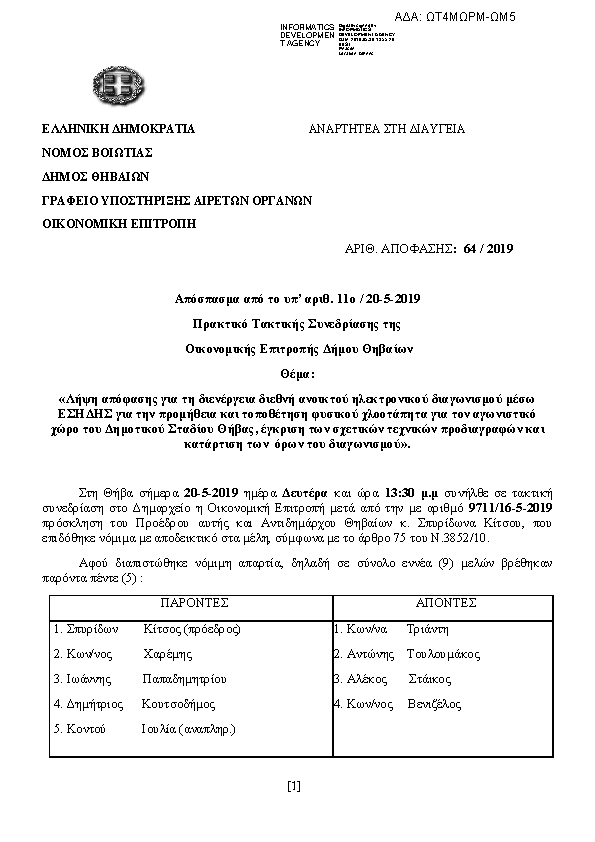 Πρώτη σελίδα του εγγράφου