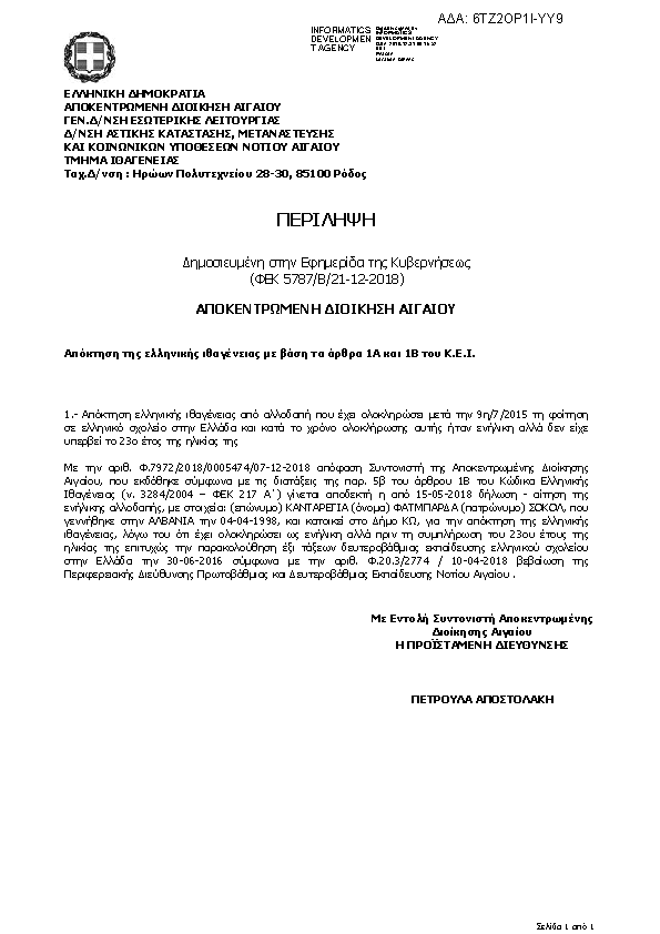 Πρώτη σελίδα του εγγράφου