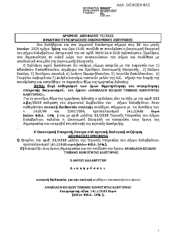 Πρώτη σελίδα του εγγράφου