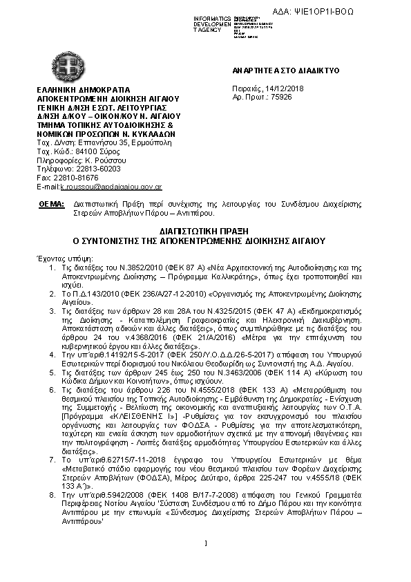 Πληροφορίες και προεπισκόπηση εγγράφου