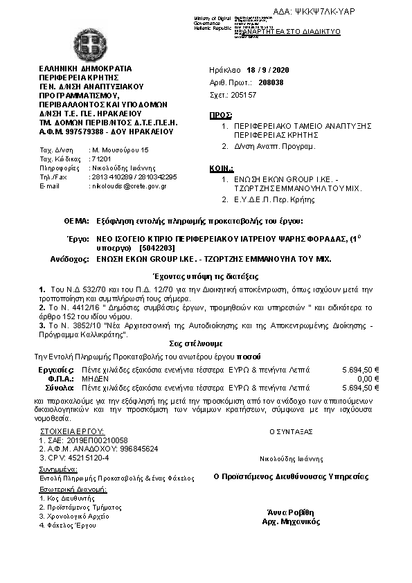 Πρώτη σελίδα του εγγράφου