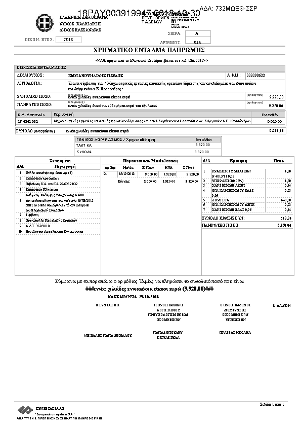Πρώτη σελίδα του εγγράφου