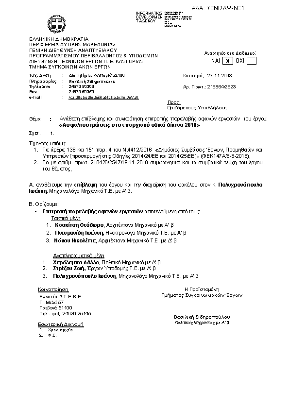 Πληροφορίες και προεπισκόπηση εγγράφου