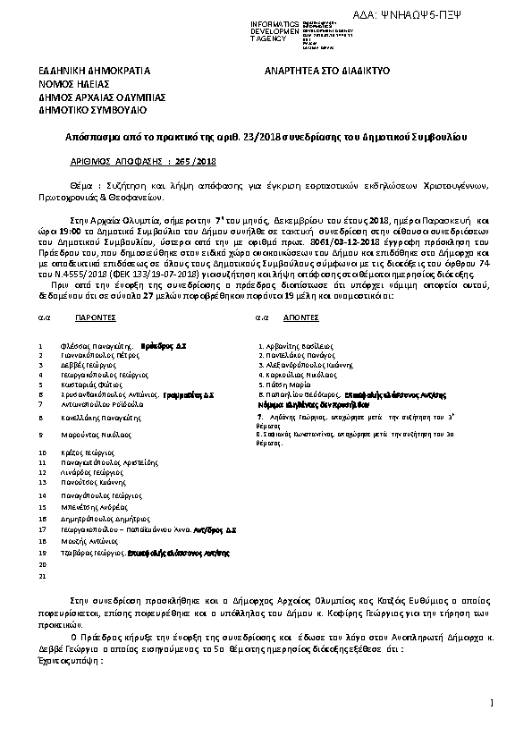 Πρώτη σελίδα του εγγράφου