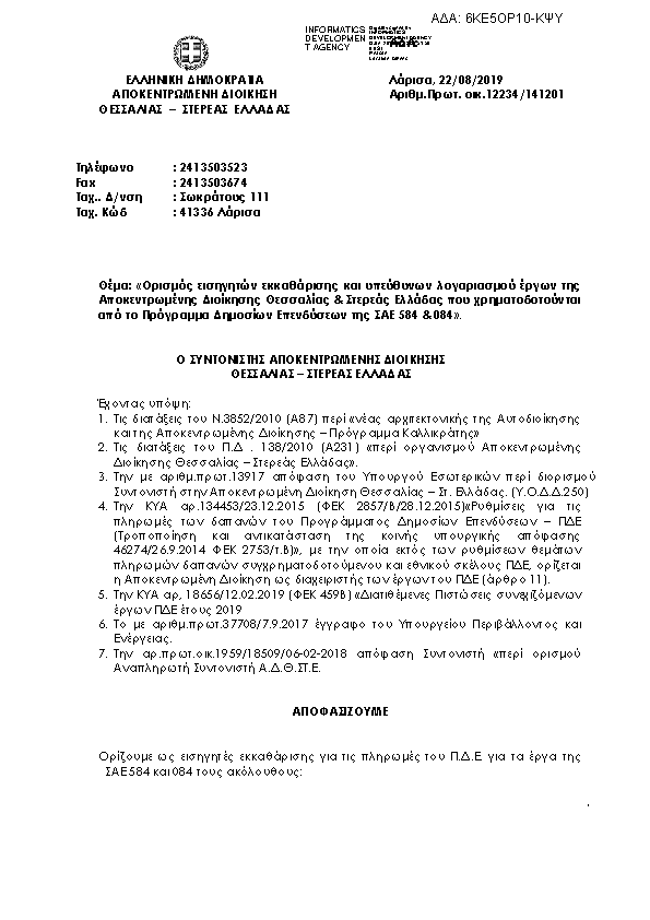 Πρώτη σελίδα του εγγράφου