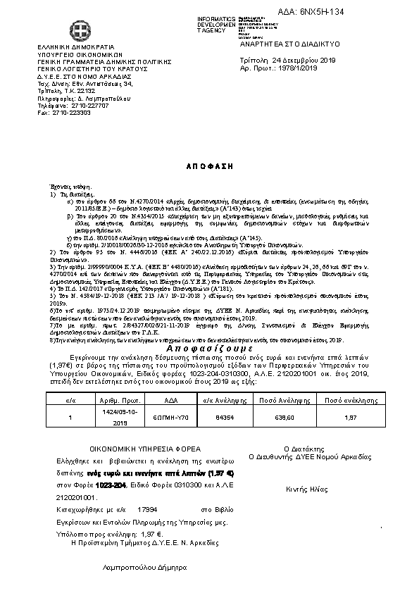 Πρώτη σελίδα του εγγράφου