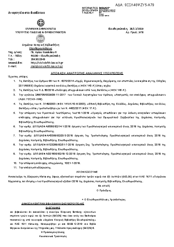 Πληροφορίες και προεπισκόπηση εγγράφου