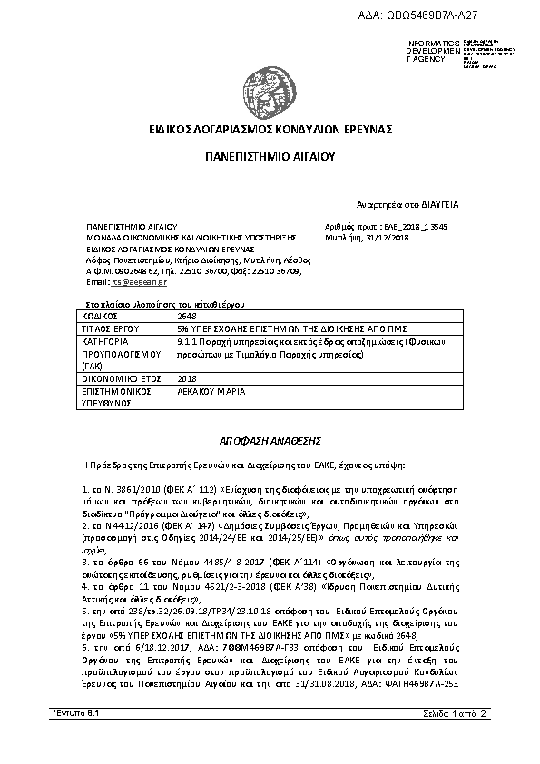 Πληροφορίες και προεπισκόπηση εγγράφου