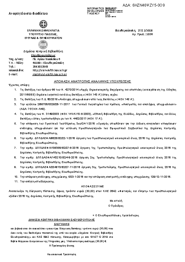 Πρώτη σελίδα του εγγράφου