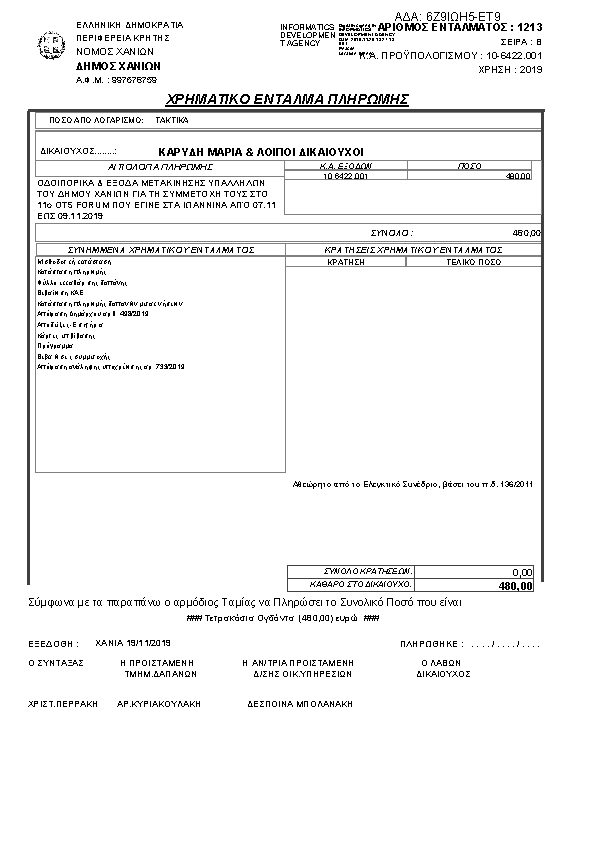 Πληροφορίες και προεπισκόπηση εγγράφου