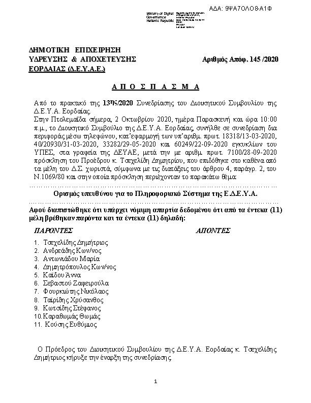 Πρώτη σελίδα του εγγράφου