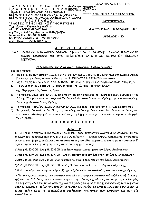 Πληροφορίες και προεπισκόπηση εγγράφου