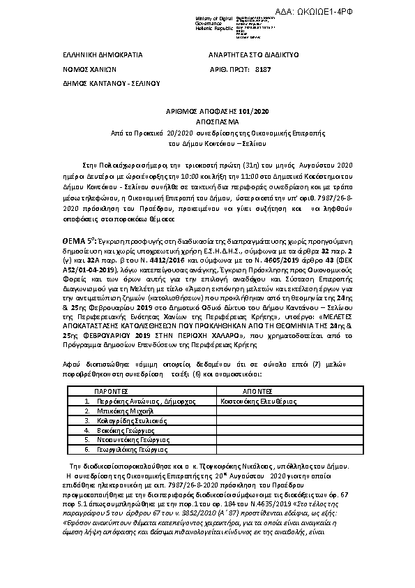 Πρώτη σελίδα του εγγράφου