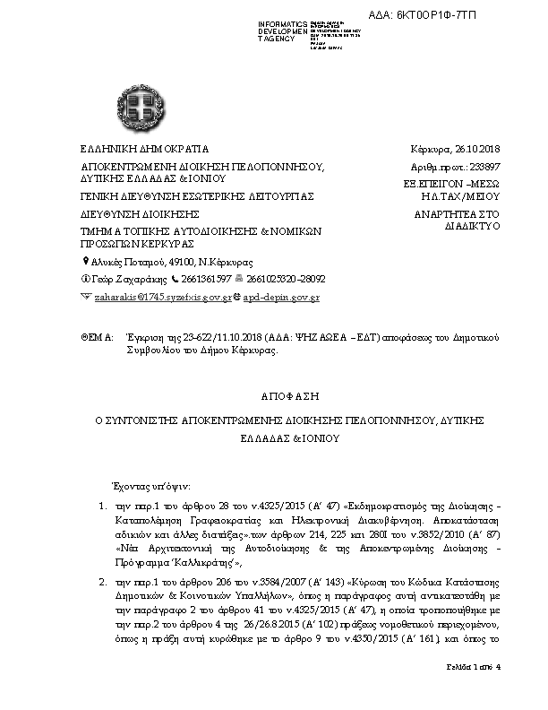 Πρώτη σελίδα του εγγράφου