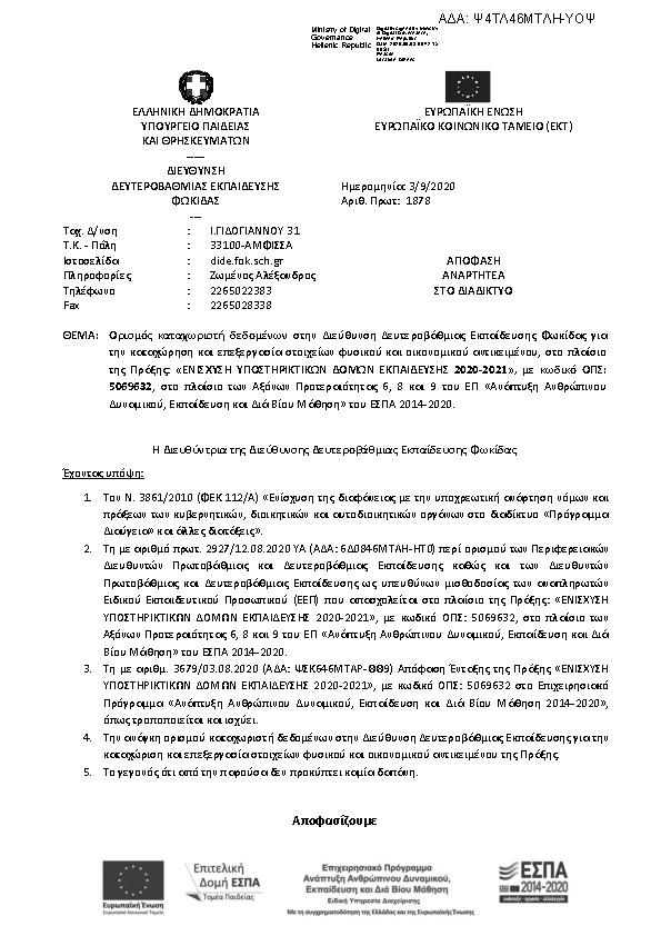 Πρώτη σελίδα του εγγράφου