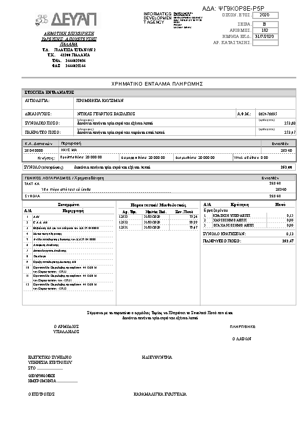 Πληροφορίες και προεπισκόπηση εγγράφου