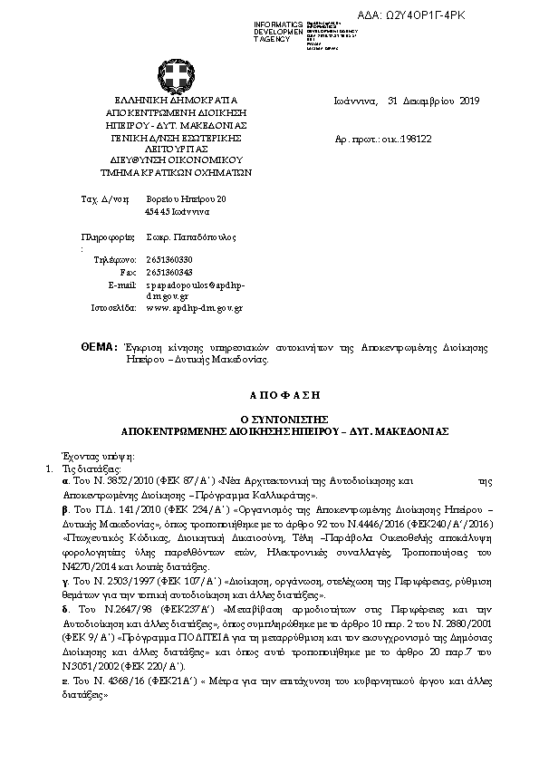 Πρώτη σελίδα του εγγράφου