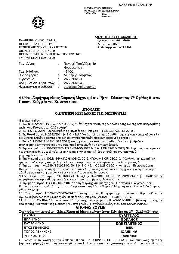 Πληροφορίες και προεπισκόπηση εγγράφου