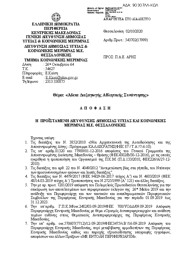 Πρώτη σελίδα του εγγράφου