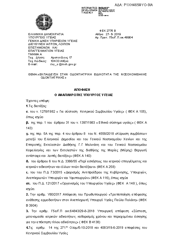 Πρώτη σελίδα του εγγράφου