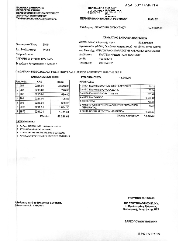 Πληροφορίες και προεπισκόπηση εγγράφου