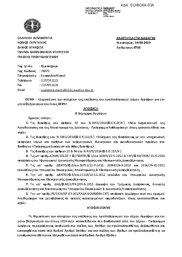 Πρώτη σελίδα του εγγράφου