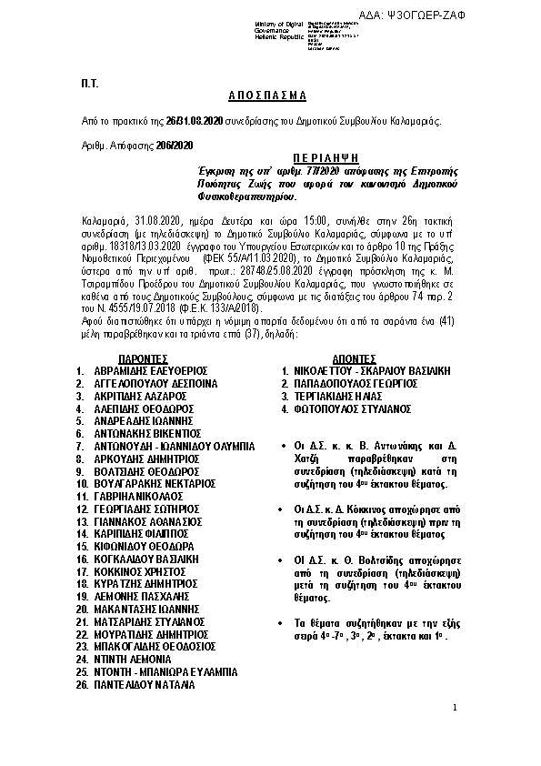 Πρώτη σελίδα του εγγράφου