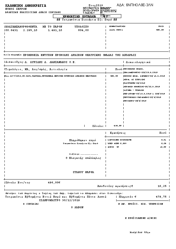 Πληροφορίες και προεπισκόπηση εγγράφου