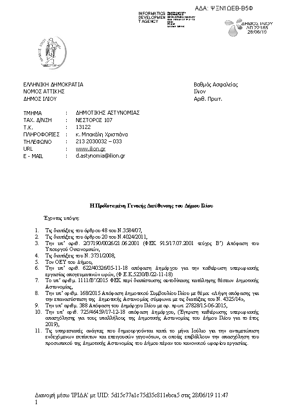 Πρώτη σελίδα του εγγράφου