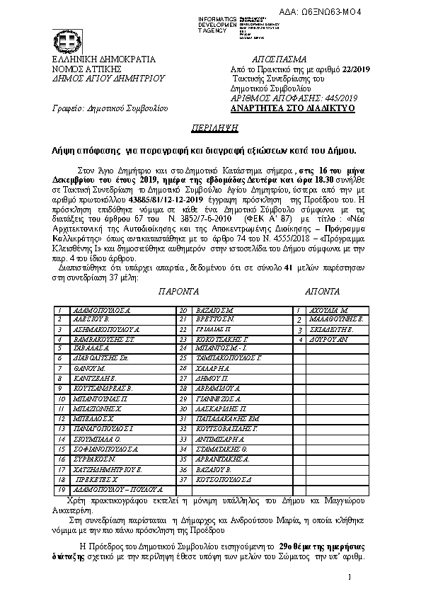 Πρώτη σελίδα του εγγράφου