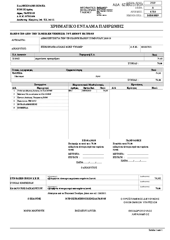 Πρώτη σελίδα του εγγράφου