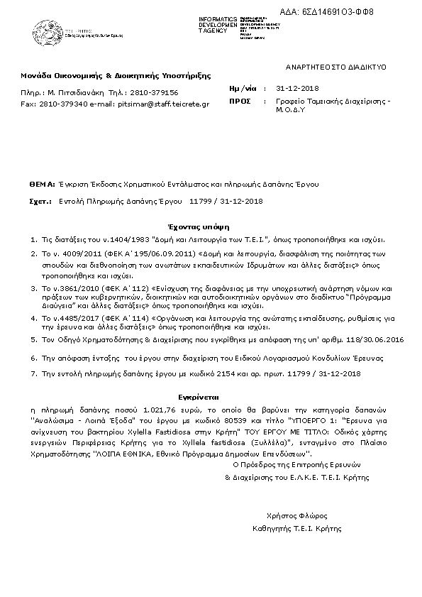 Πρώτη σελίδα του εγγράφου