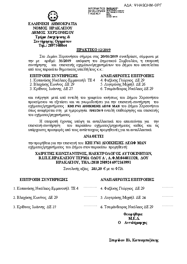 Πληροφορίες και προεπισκόπηση εγγράφου