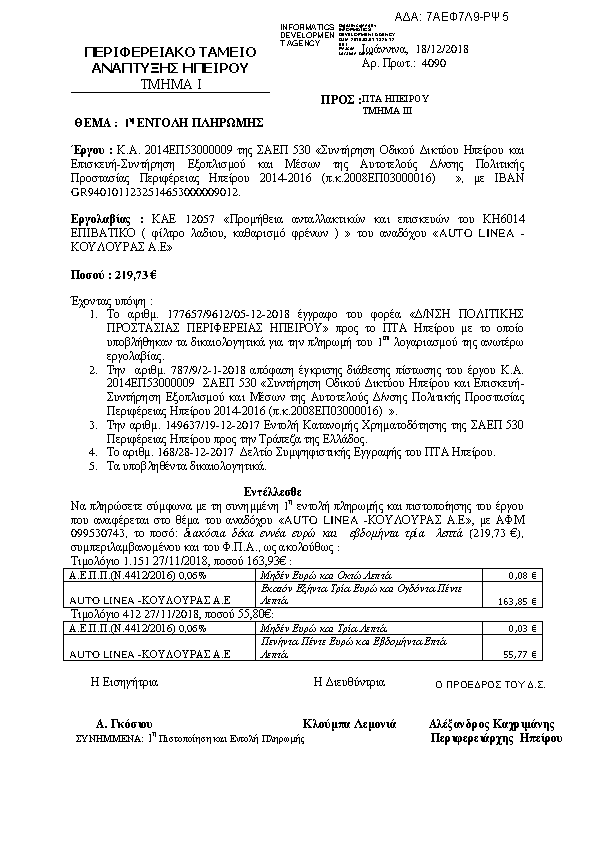 Πρώτη σελίδα του εγγράφου