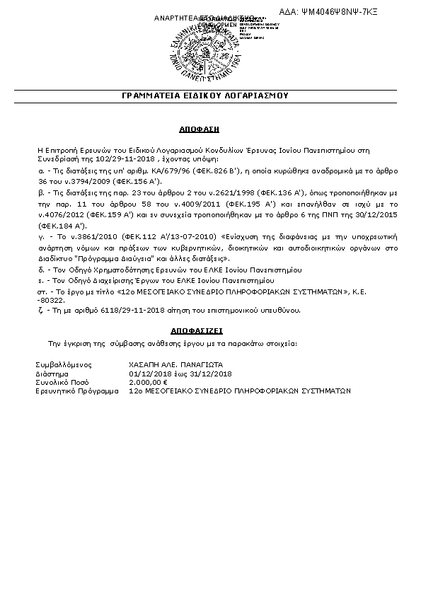 Πληροφορίες και προεπισκόπηση εγγράφου