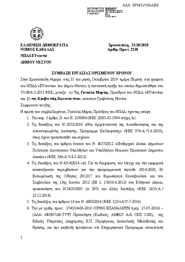 Πρώτη σελίδα του εγγράφου