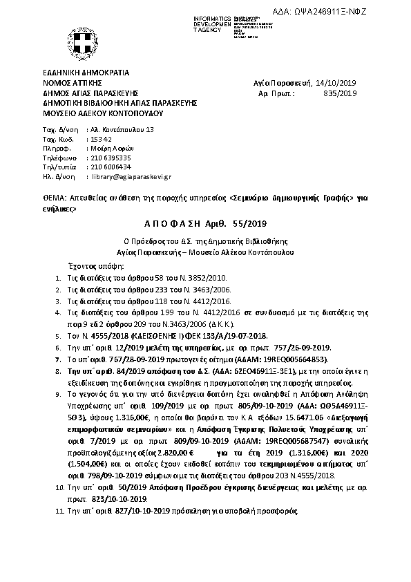 Πρώτη σελίδα του εγγράφου