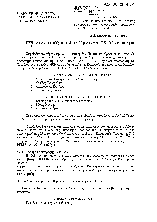 Πρώτη σελίδα του εγγράφου