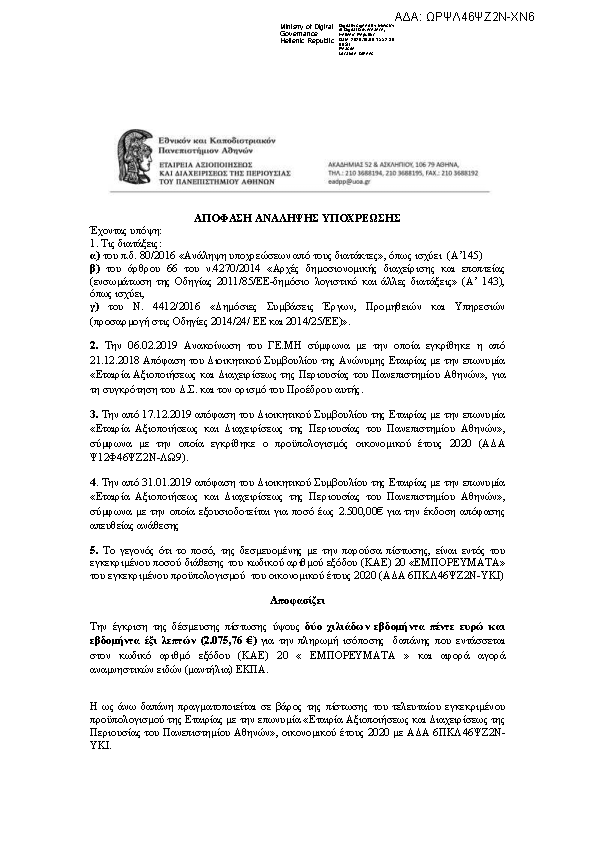 Πρώτη σελίδα του εγγράφου