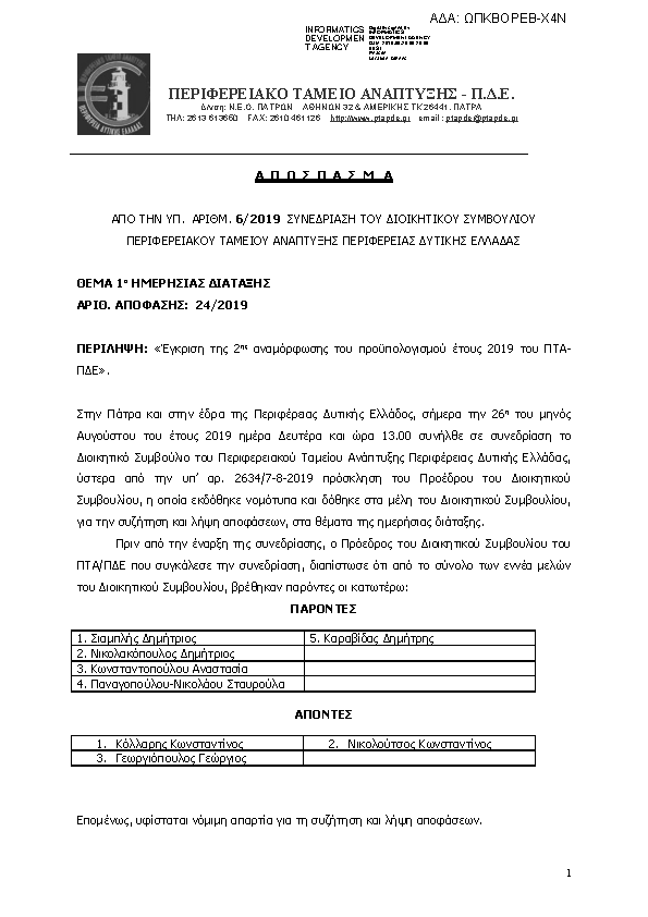 Πρώτη σελίδα του εγγράφου