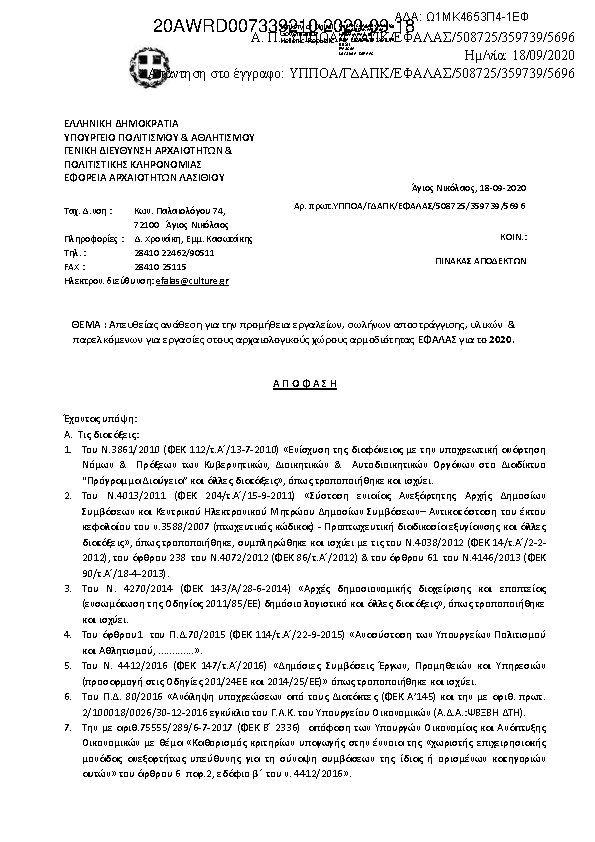 Πρώτη σελίδα του εγγράφου