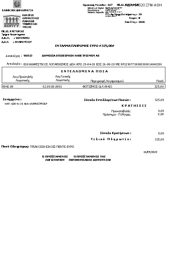 Πληροφορίες και προεπισκόπηση εγγράφου