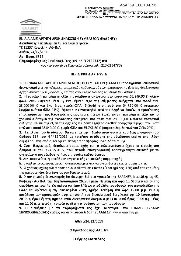 Πληροφορίες και προεπισκόπηση εγγράφου